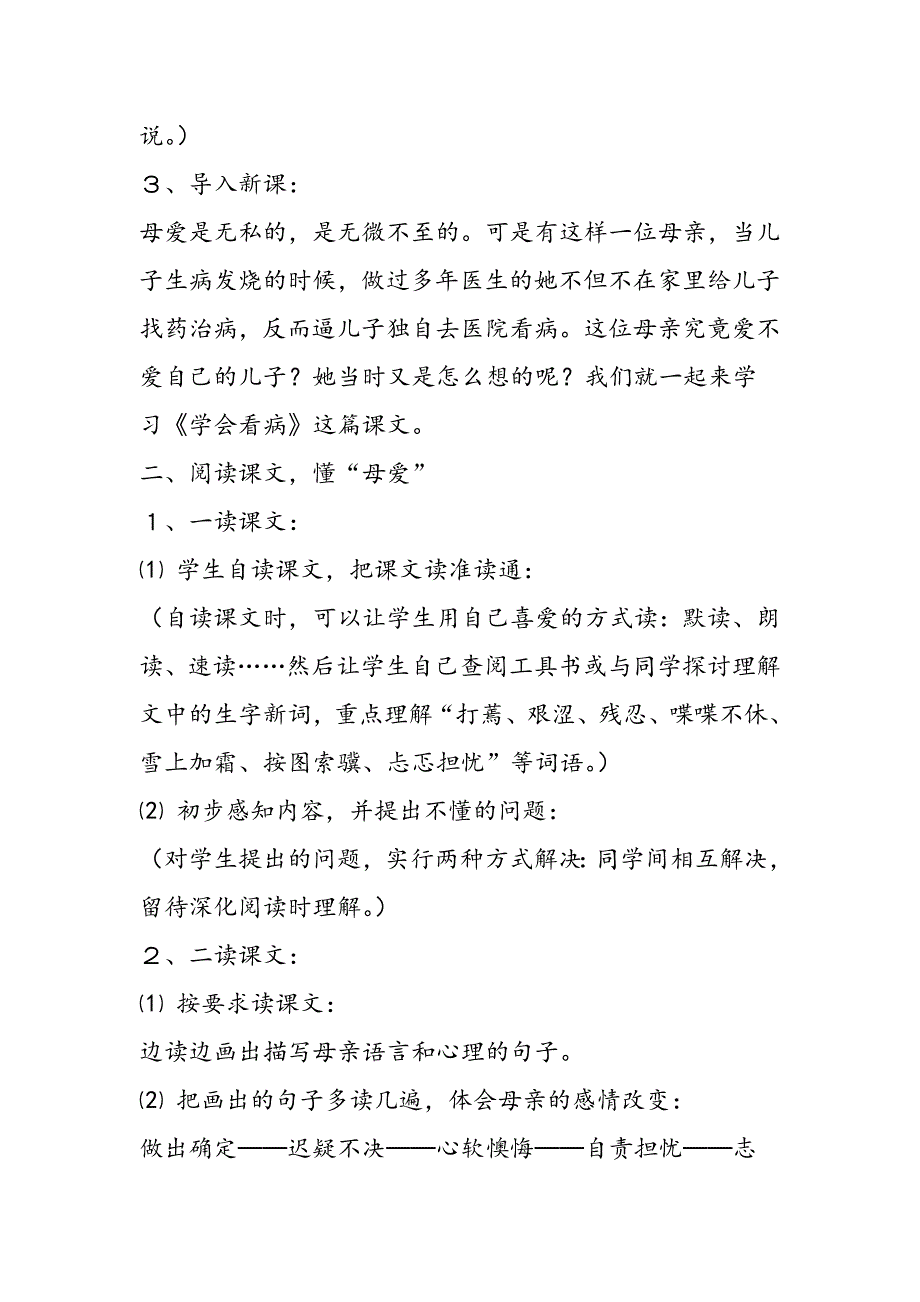 让“母爱”在阅读中升华──《学会看病》教学设计_第2页