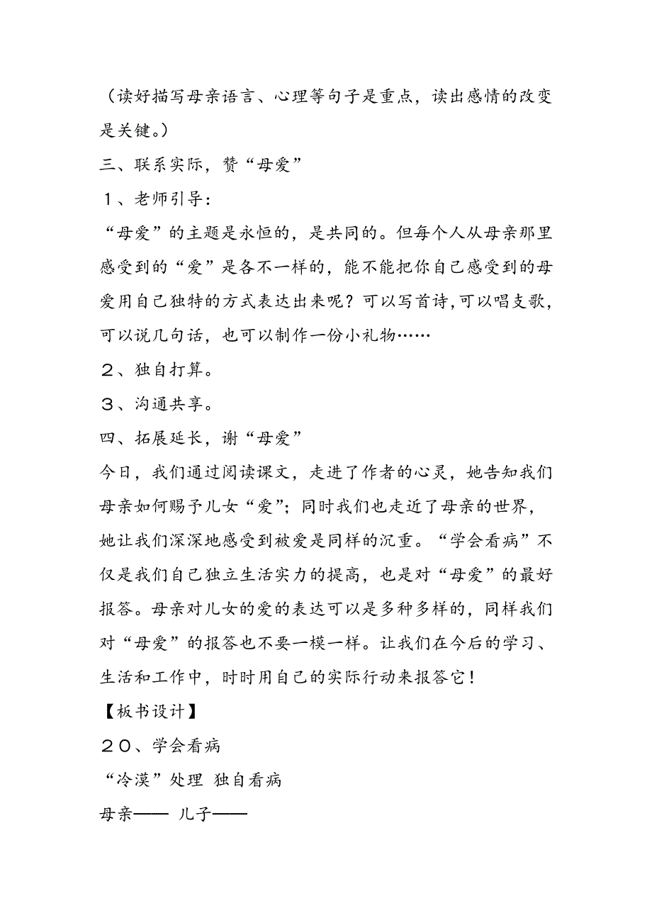 让“母爱”在阅读中升华──《学会看病》教学设计_第4页