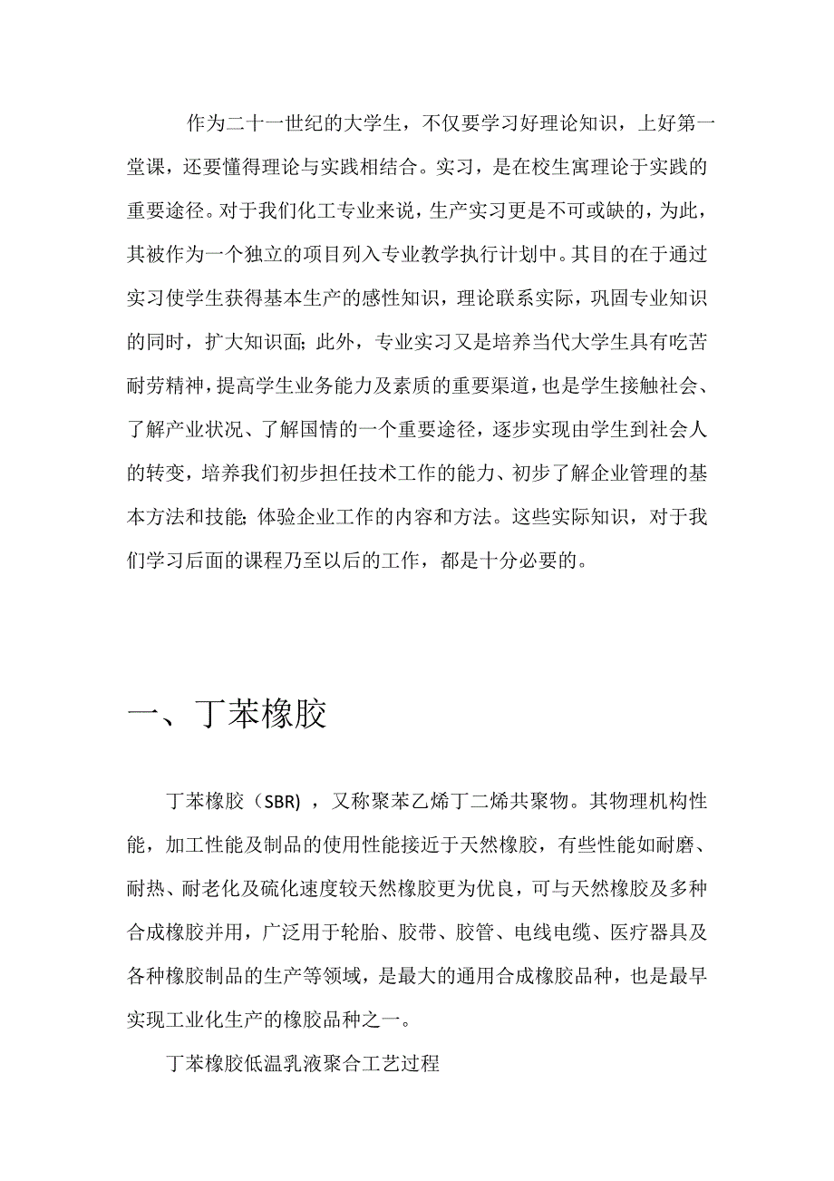 高分子化学实习报告_第2页