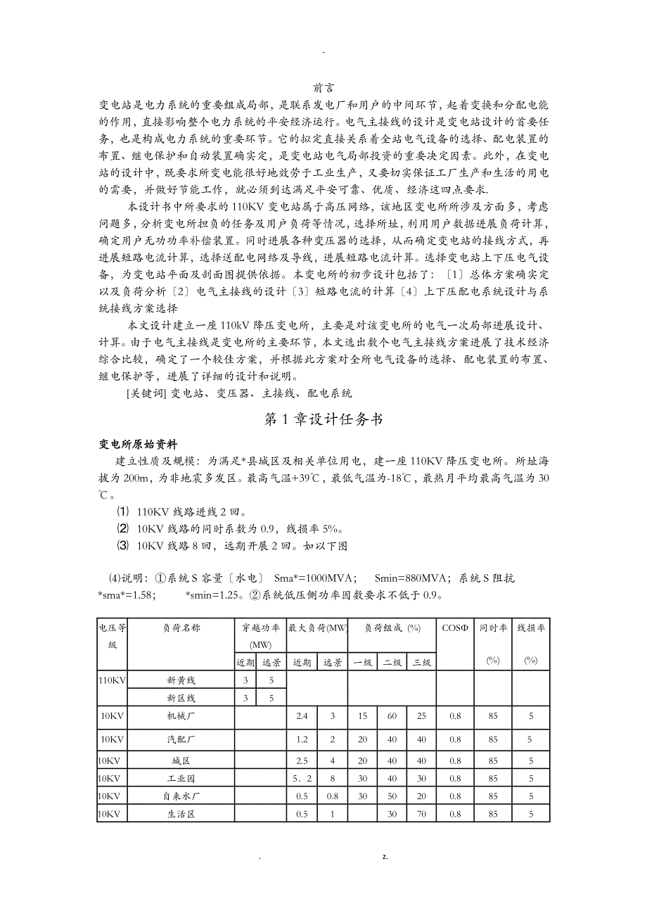 110KV变电所电气部分课程设计_第3页