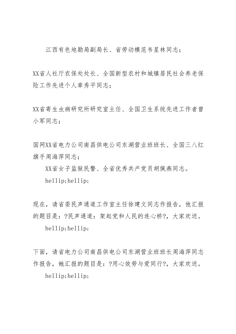 在2023年为民务实清廉先进典型事迹报告会上的主持词 .doc_第2页