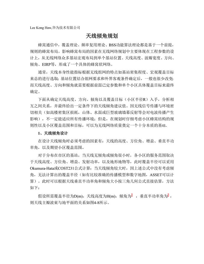 外文翻译--天线倾角规划