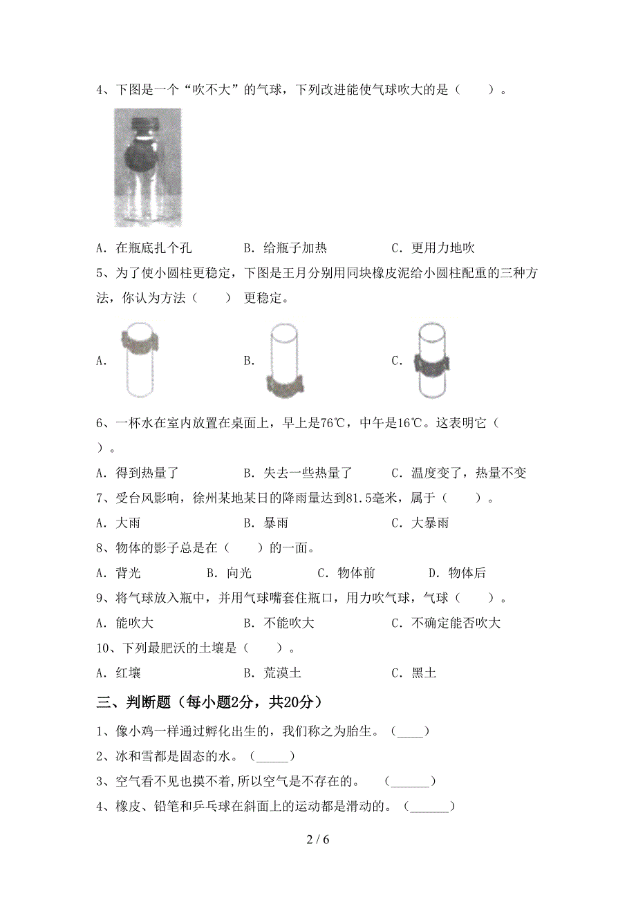 人教版三年级科学下册期中考试题(可打印).doc_第2页