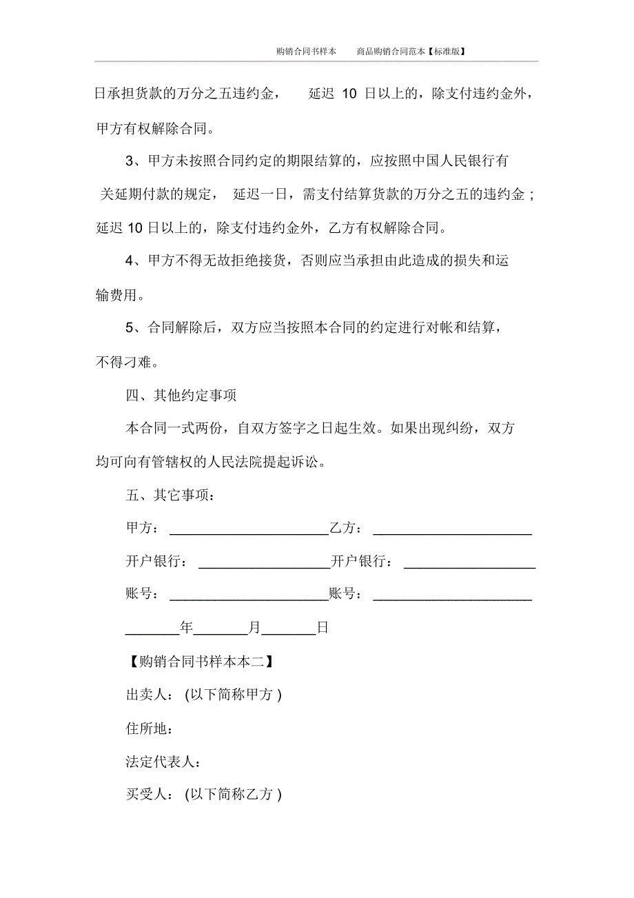 购销合同购销合同书样本商品购销合同范本【标准版】_第2页