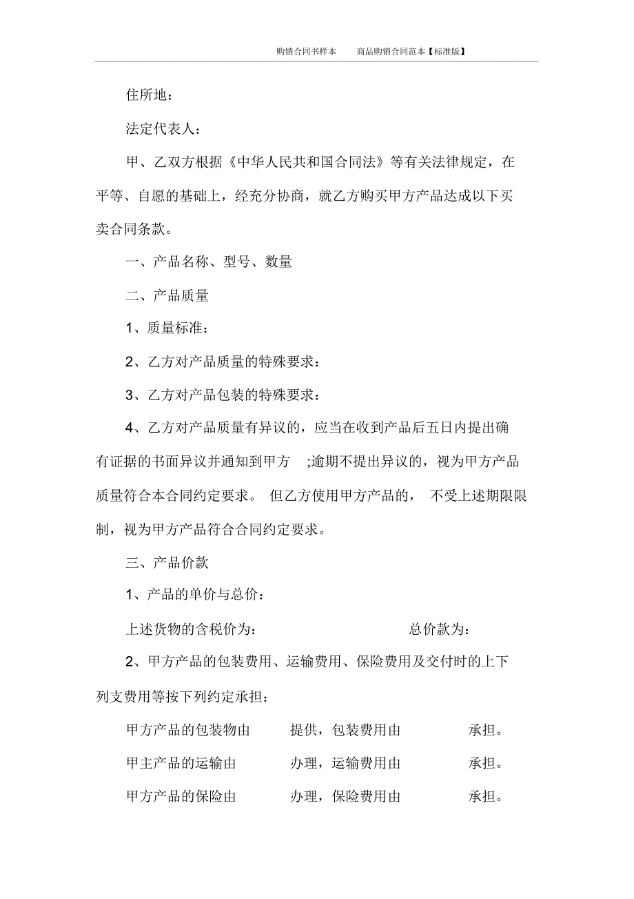 购销合同购销合同书样本商品购销合同范本【标准版】_第3页