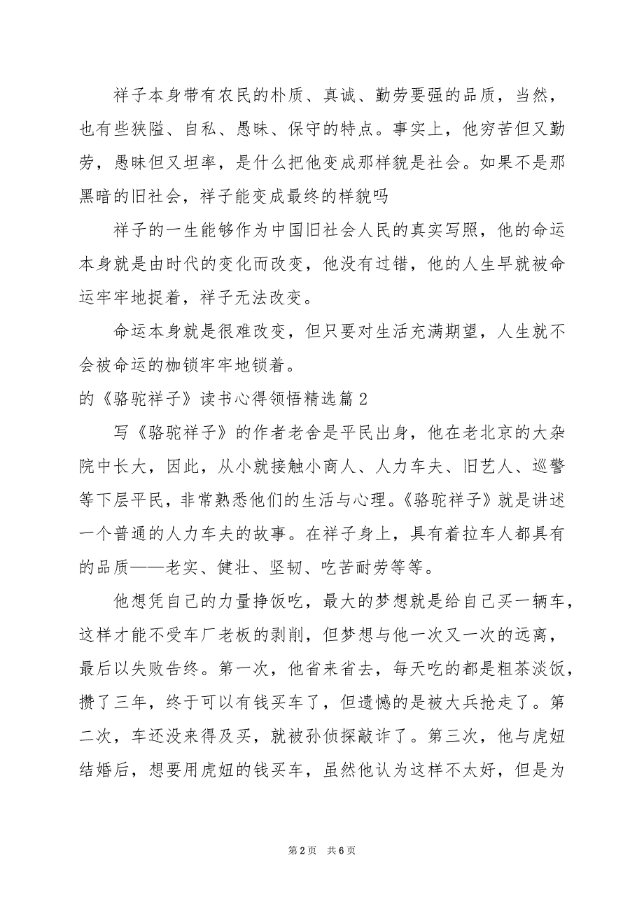 2024年的《骆驼祥子》读书心得领悟_第2页