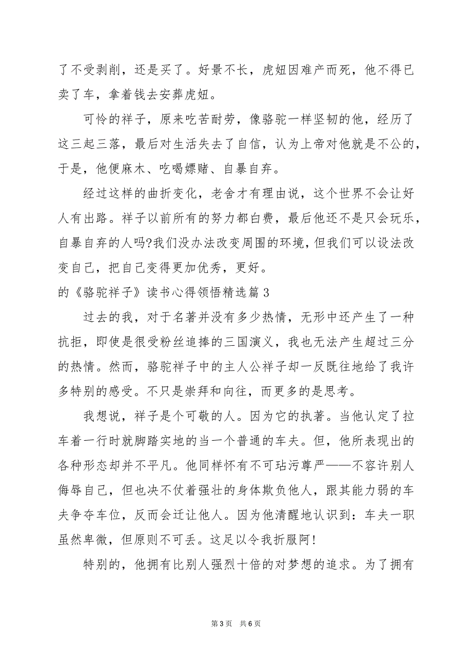 2024年的《骆驼祥子》读书心得领悟_第3页