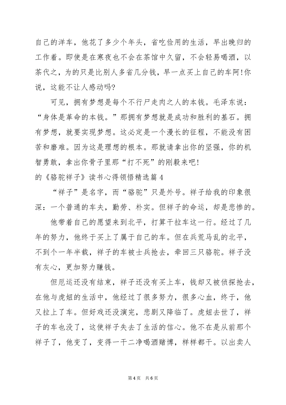 2024年的《骆驼祥子》读书心得领悟_第4页