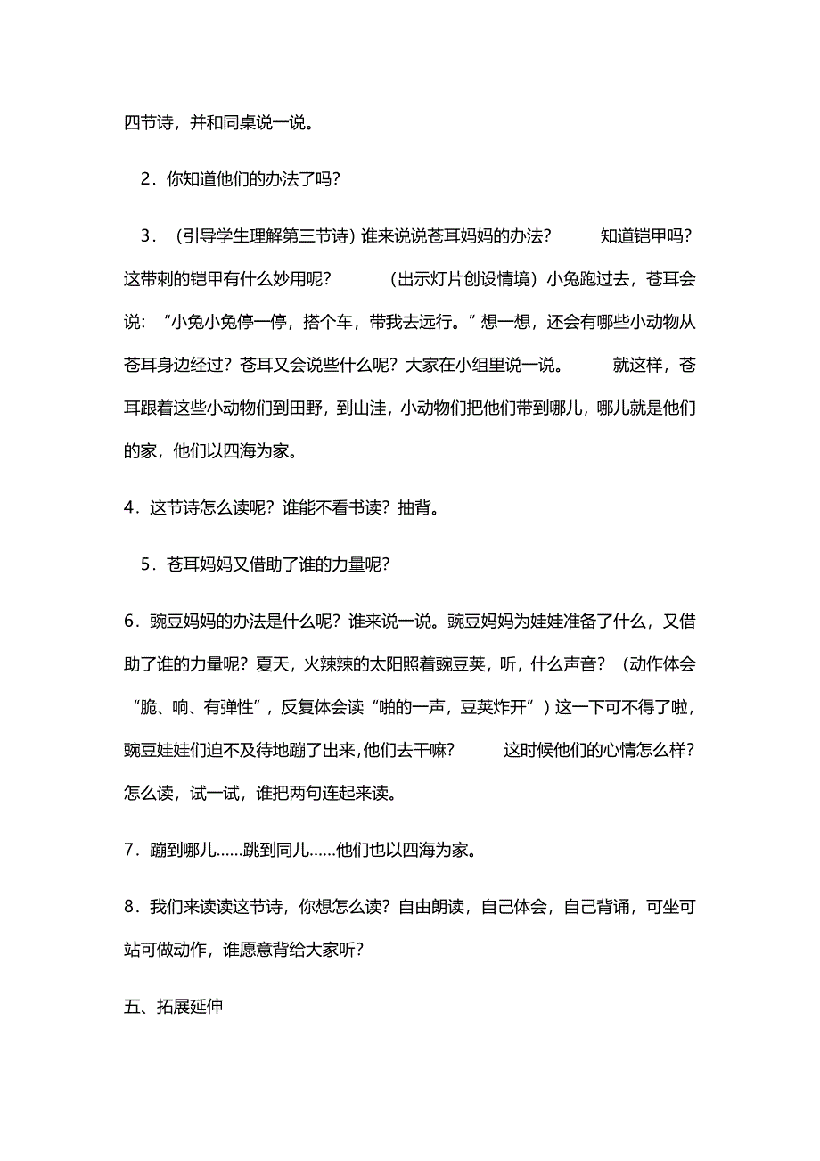 植物妈妈有办法[91].docx_第3页