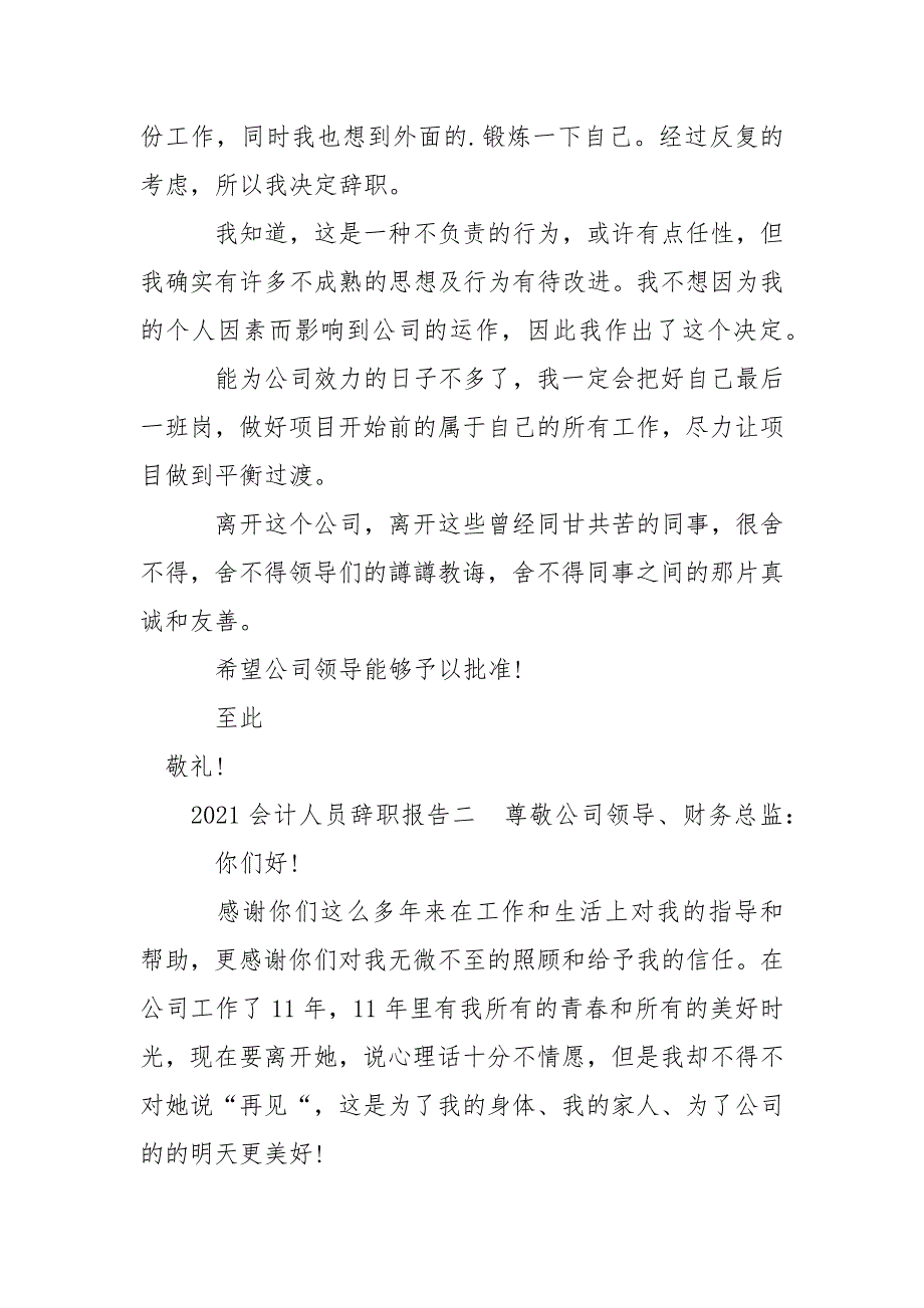 2021年月会计人员辞职报告_第2页