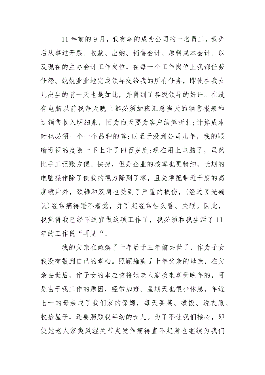 2021年月会计人员辞职报告_第3页