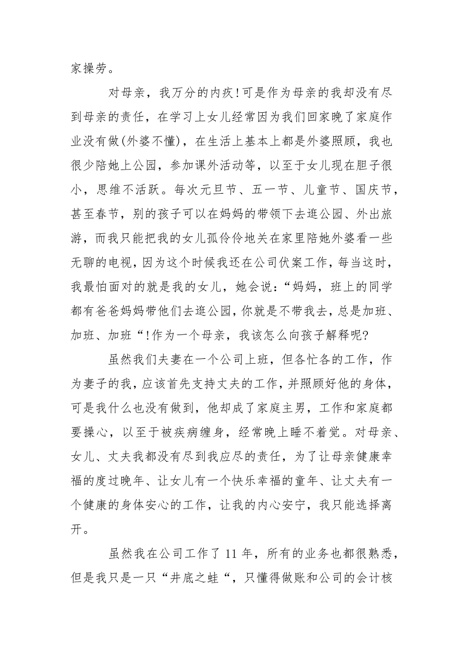 2021年月会计人员辞职报告_第4页