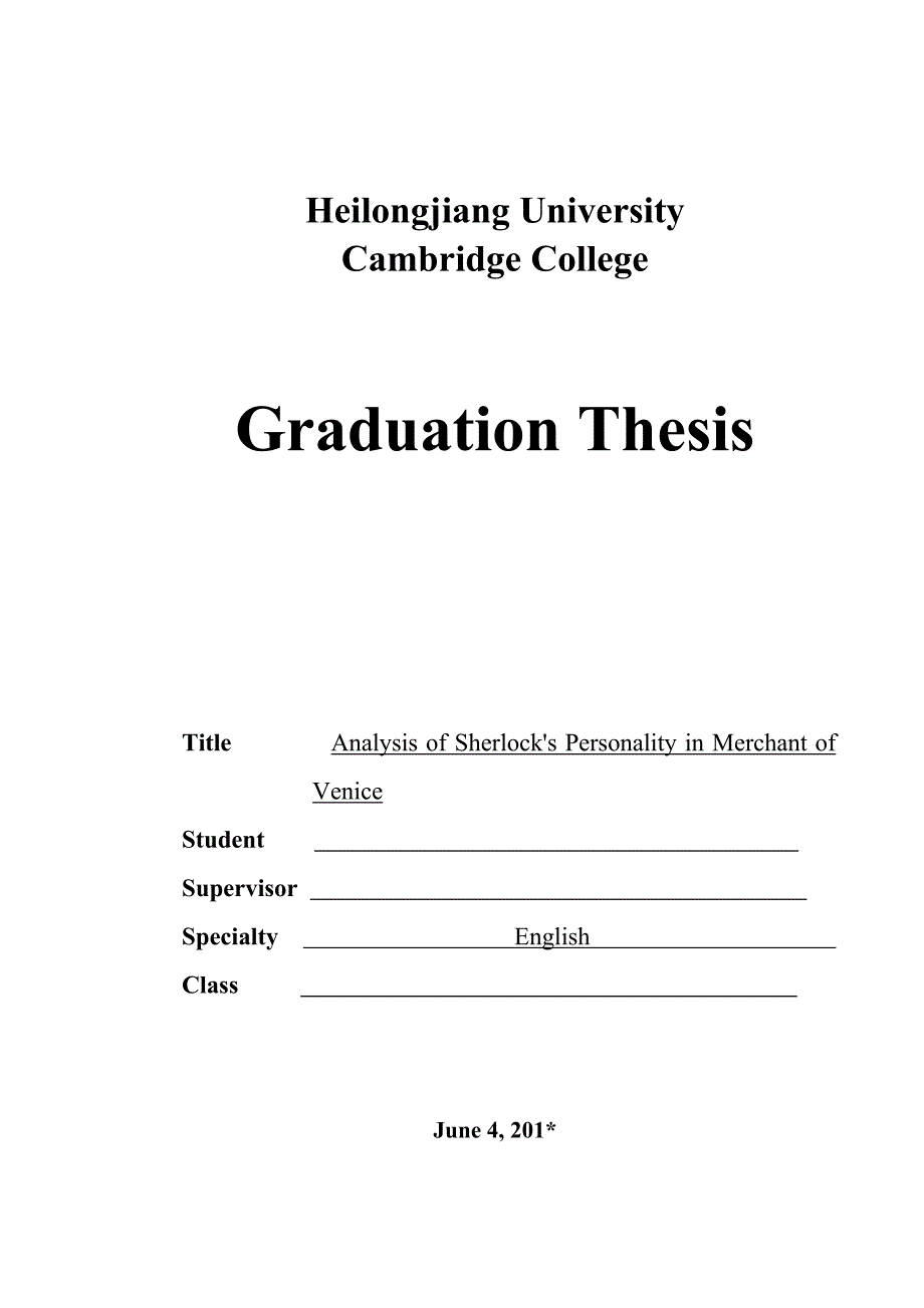 本科毕业设计论文--探究威尼斯商人中夏洛克的人物性格特征英语专业_第2页