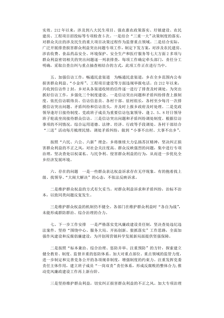 2021年漠视侵害群众利益专项整治报告_第2页