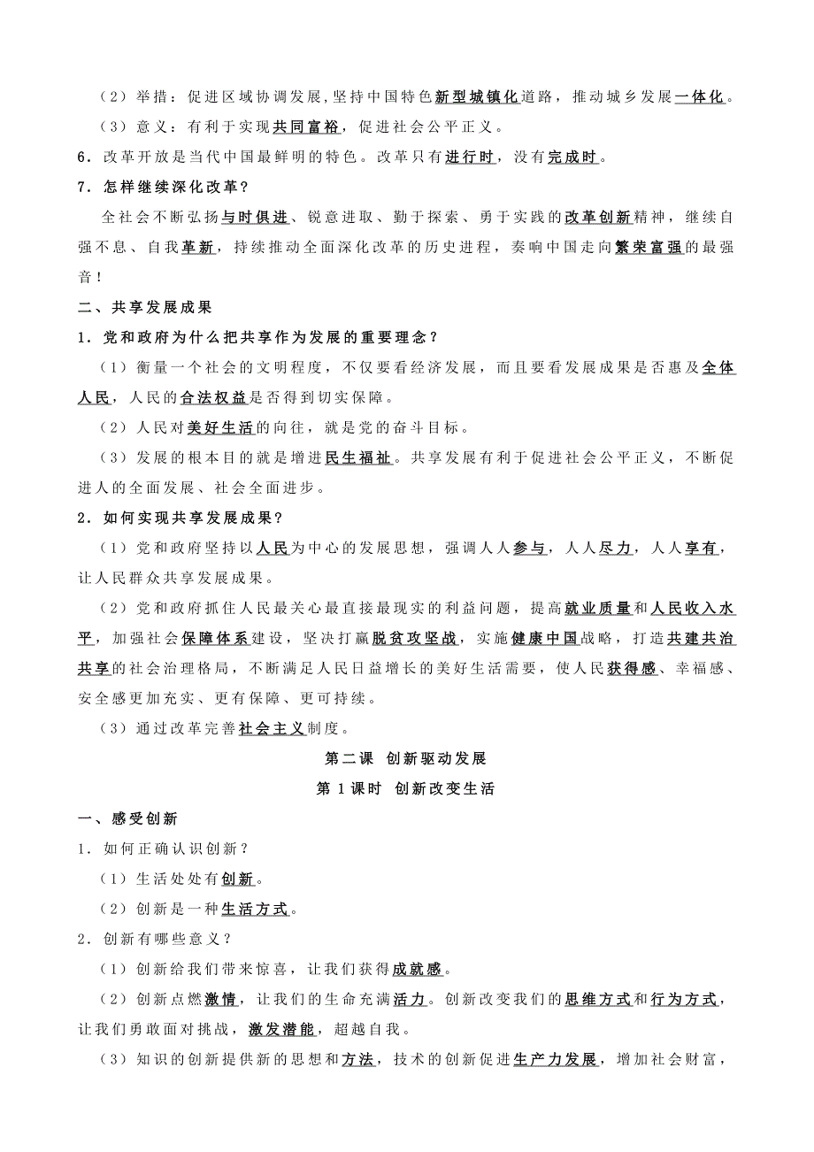 (完整版)九年级上册《道德与法治》知识点_第3页