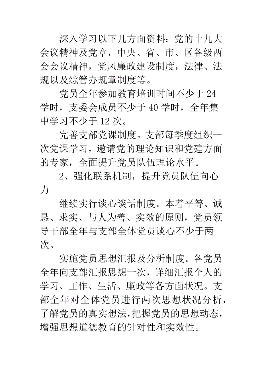 党支部年度个人工作计划范文.docx_第2页