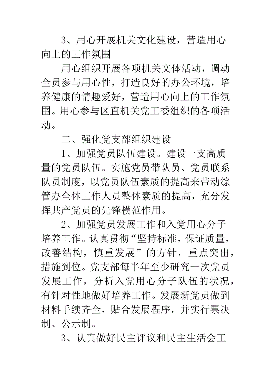 党支部年度个人工作计划范文.docx_第3页