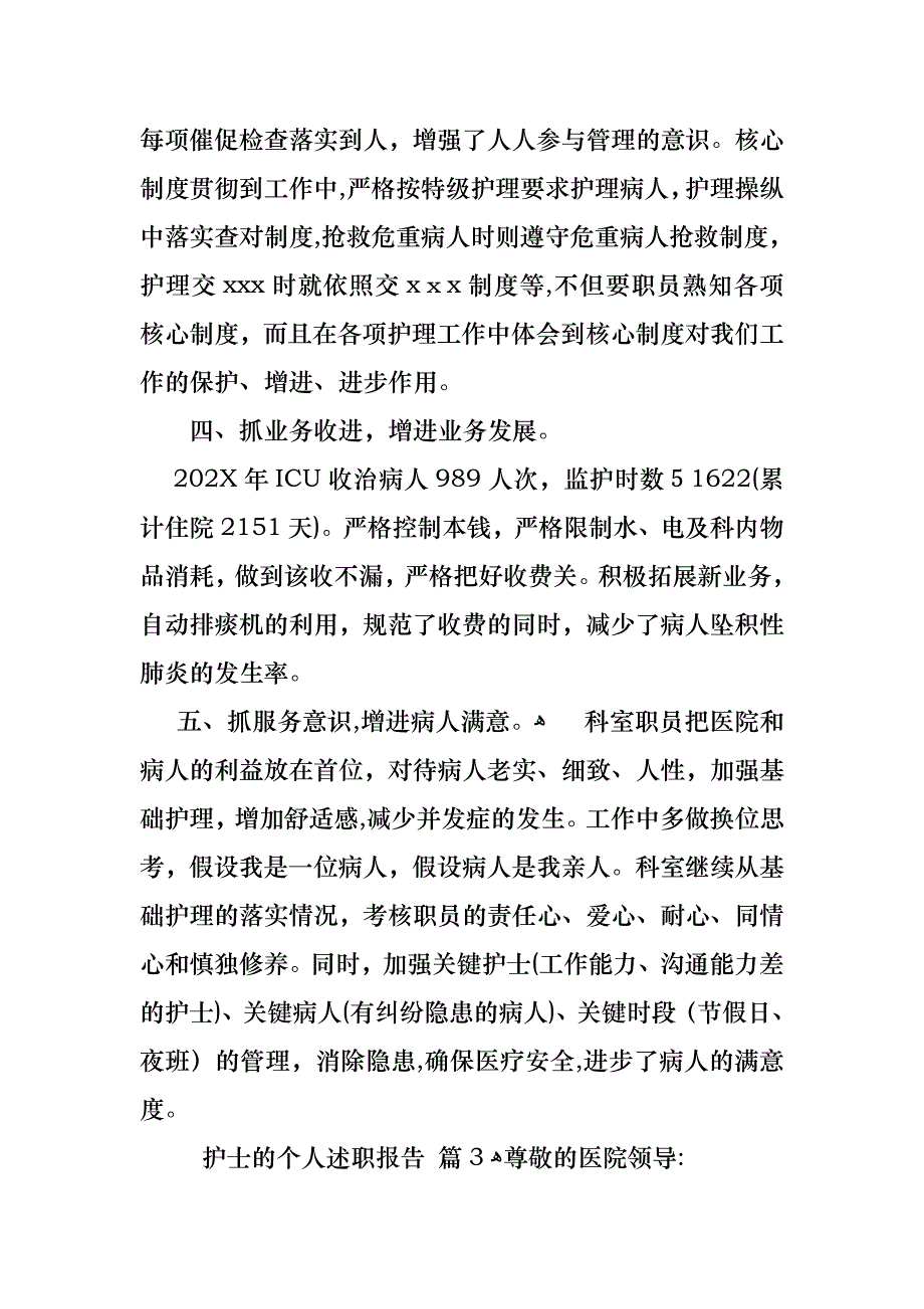 护士的个人述职报告集合五篇2_第4页