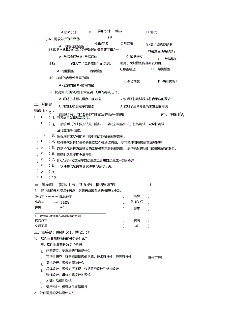 软件工程考试试题含答案3_第2页