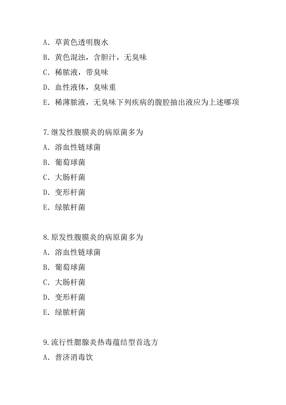 2023年云南中西医助理医师考试真题卷（2）_第3页