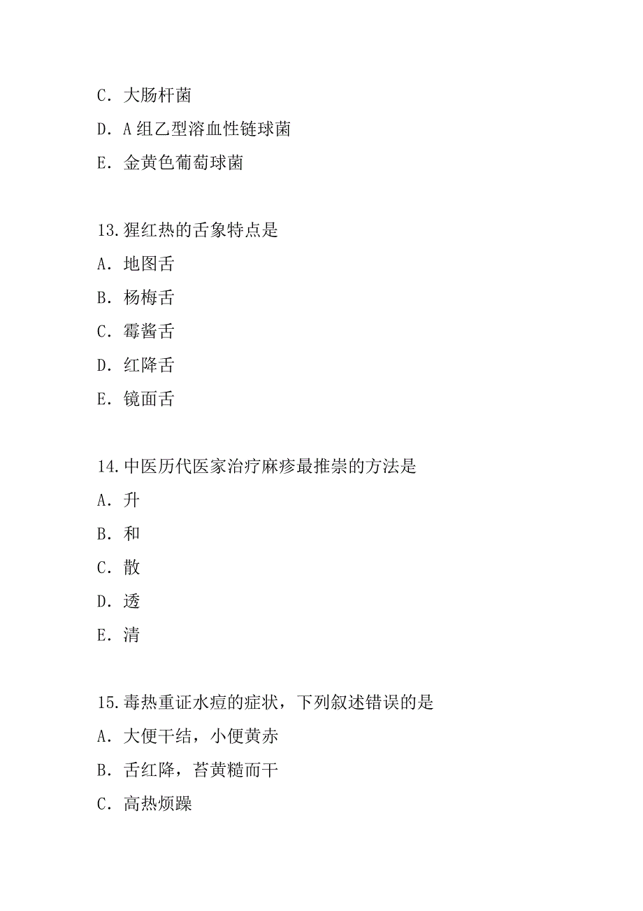 2023年云南中西医助理医师考试真题卷（2）_第5页