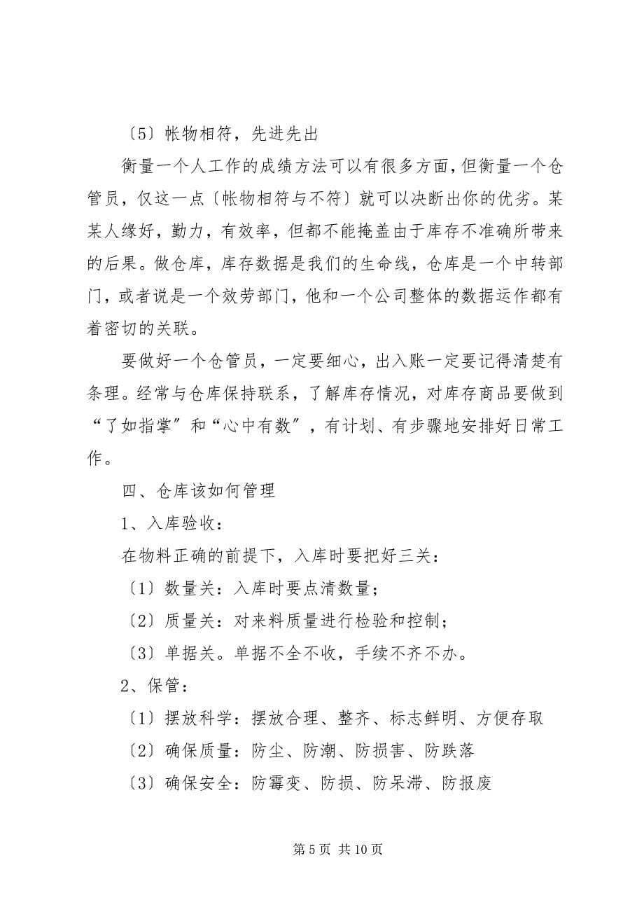 2023年库管员述职报告篇2.docx_第5页