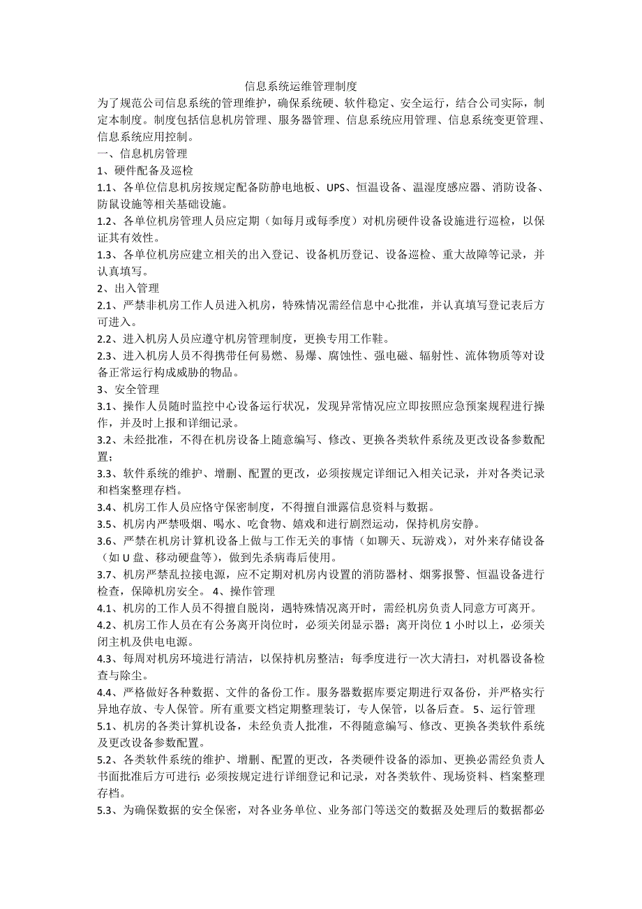 信息系统日常运维管理制度及相关记录_第1页