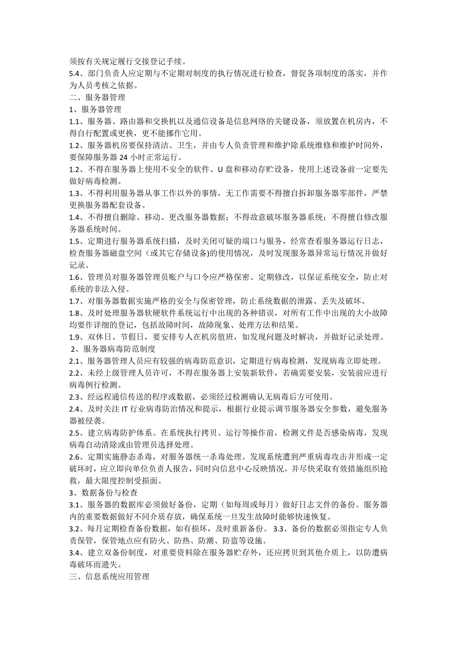 信息系统日常运维管理制度及相关记录_第2页