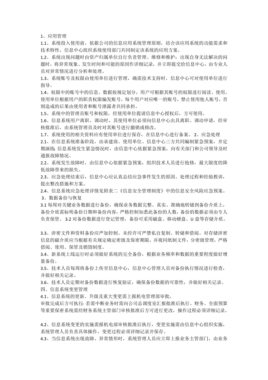 信息系统日常运维管理制度及相关记录_第3页