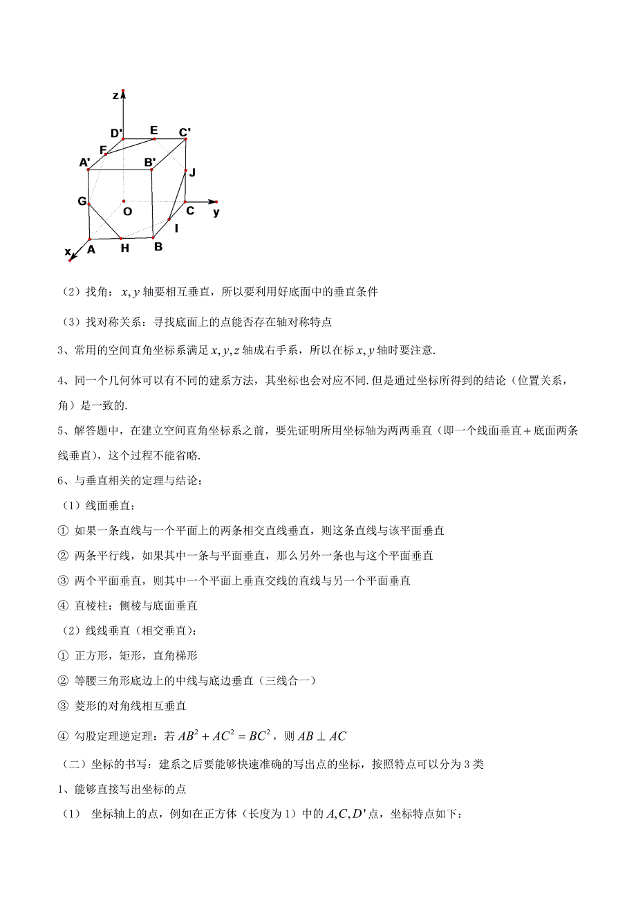 备战2019年高考数学大一轮复习热点聚焦与扩展专题43举重若轻--立体几何问题的空间向量方法I_第2页