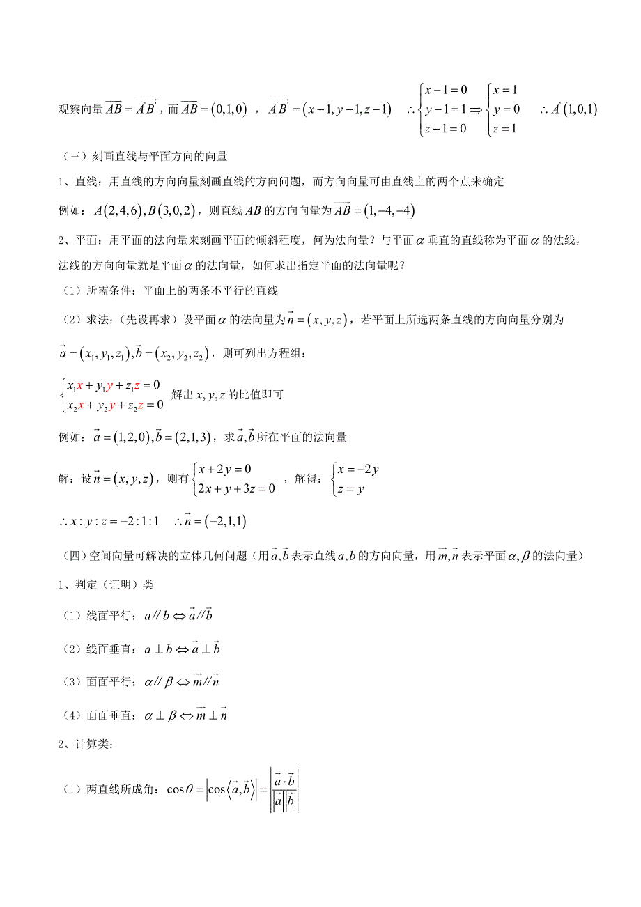 备战2019年高考数学大一轮复习热点聚焦与扩展专题43举重若轻--立体几何问题的空间向量方法I_第4页