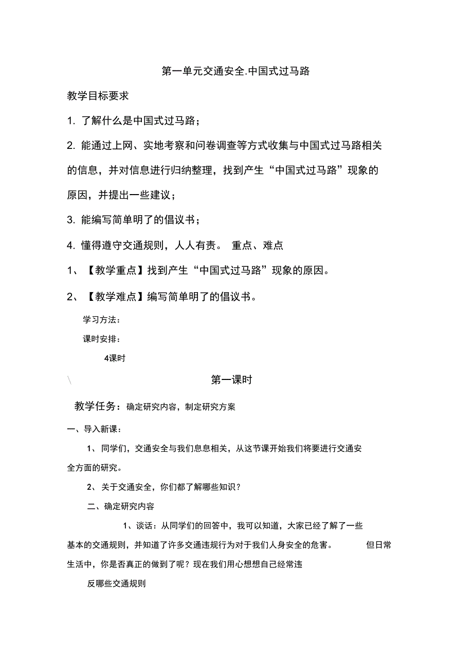 山西科技技术出版社四下综合实践_第1页