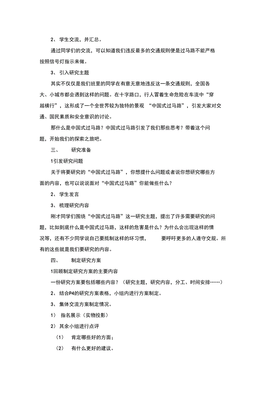 山西科技技术出版社四下综合实践_第2页