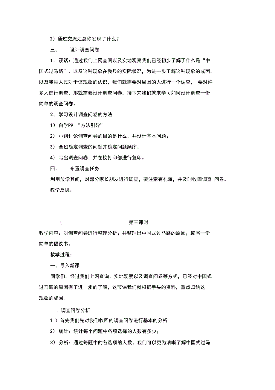 山西科技技术出版社四下综合实践_第4页