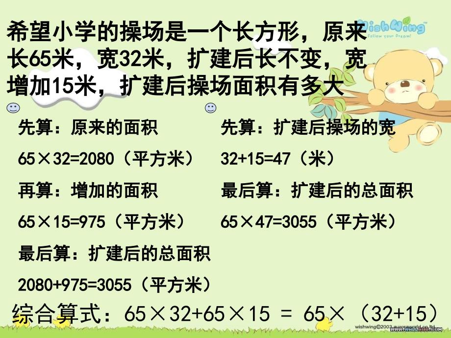 乘法分配律(2)_第4页