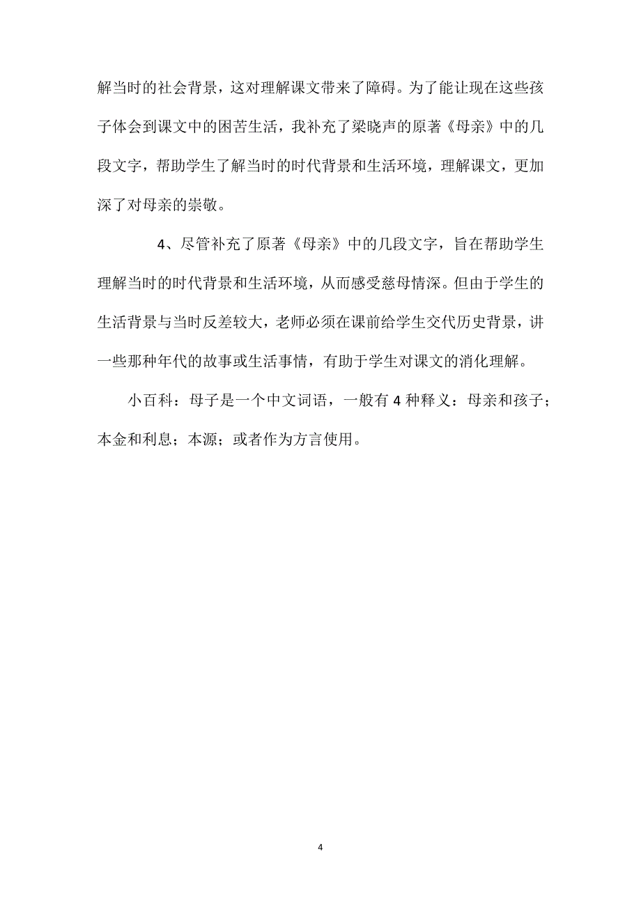 幼儿园大班社会教案《母子情深》含反思_第4页