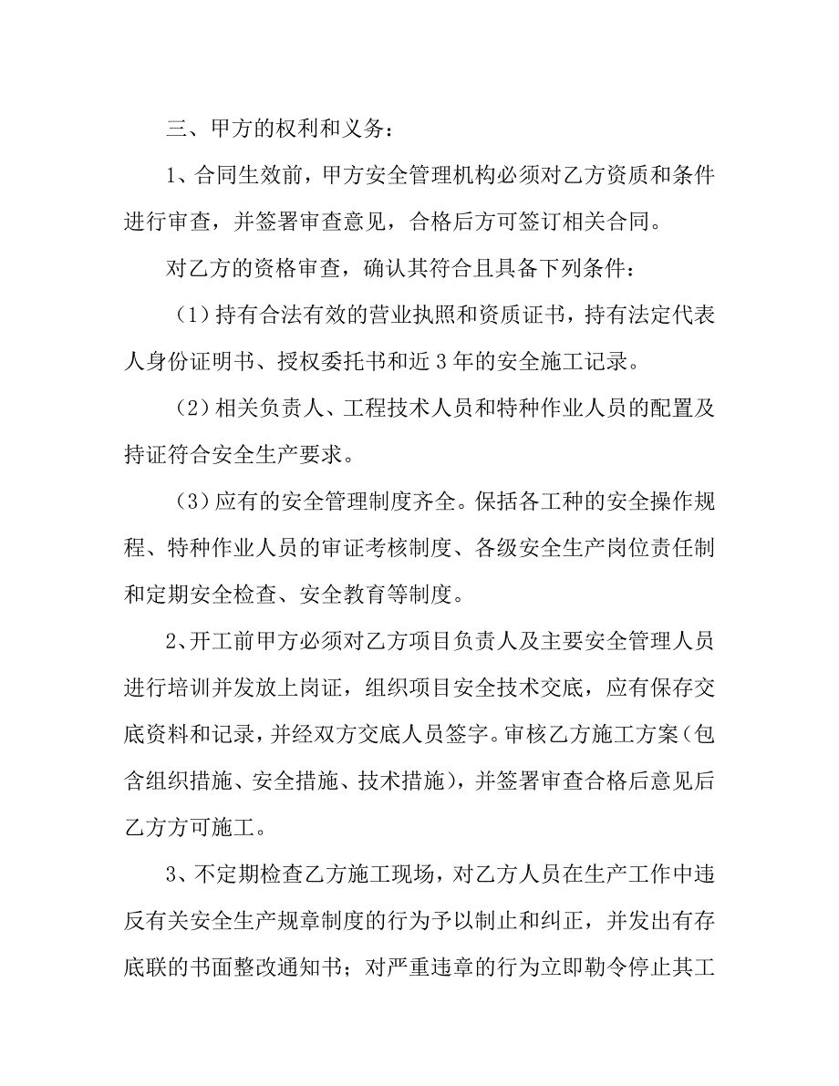 办公楼改造施工安全协议.doc_第2页