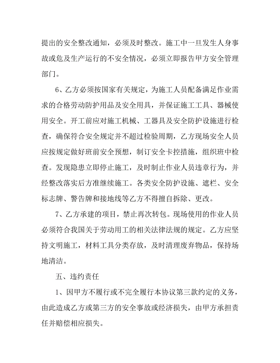 办公楼改造施工安全协议.doc_第4页