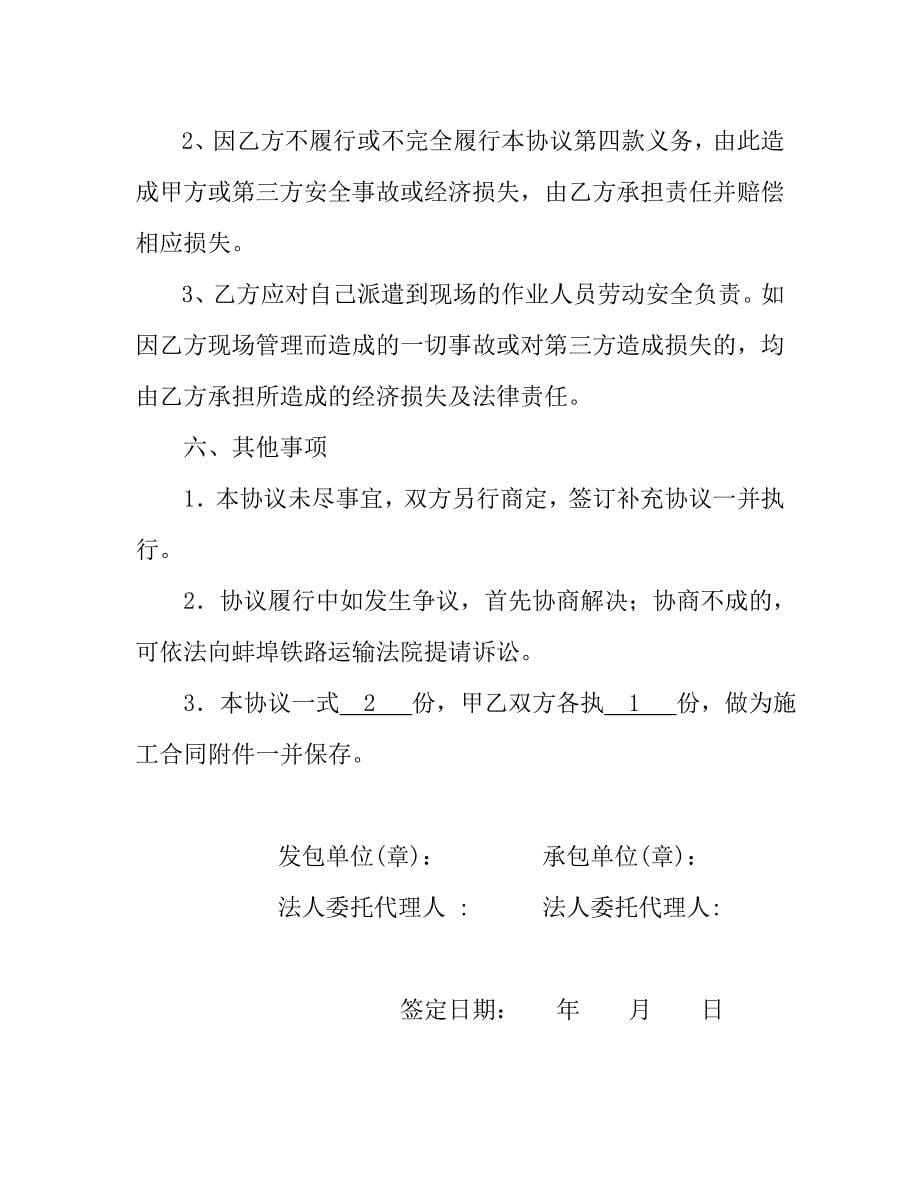 办公楼改造施工安全协议.doc_第5页