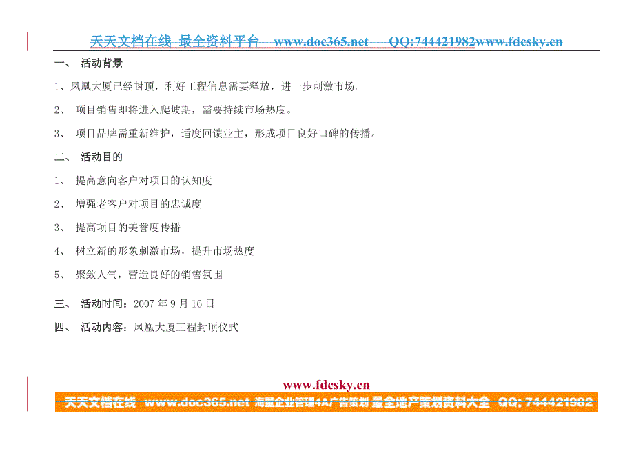 深圳市凤凰大厦封顶庆典活动1_第2页