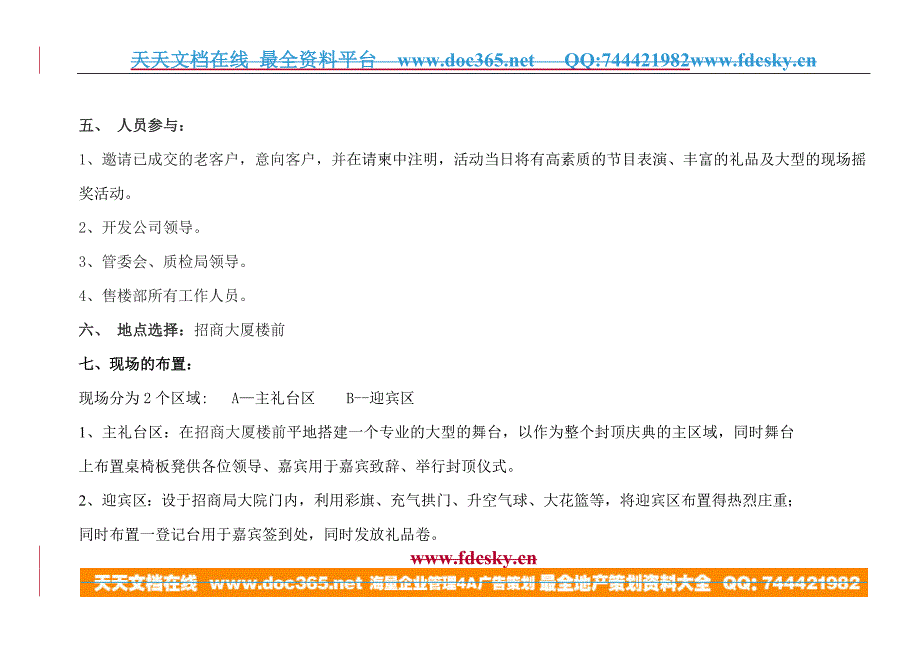 深圳市凤凰大厦封顶庆典活动1_第3页