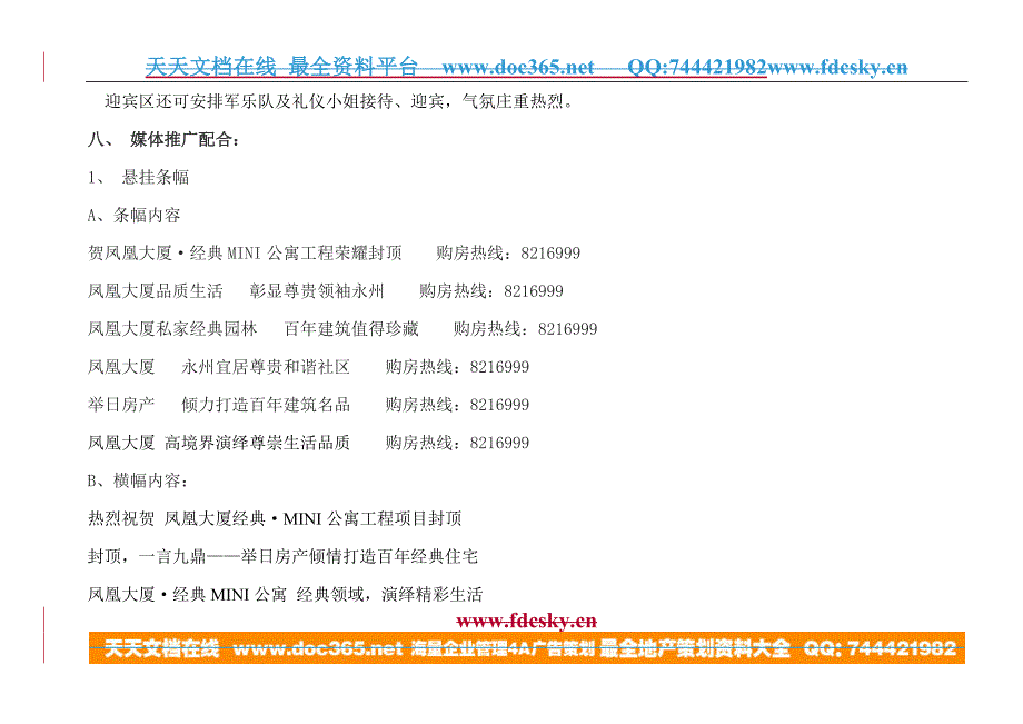 深圳市凤凰大厦封顶庆典活动1_第4页