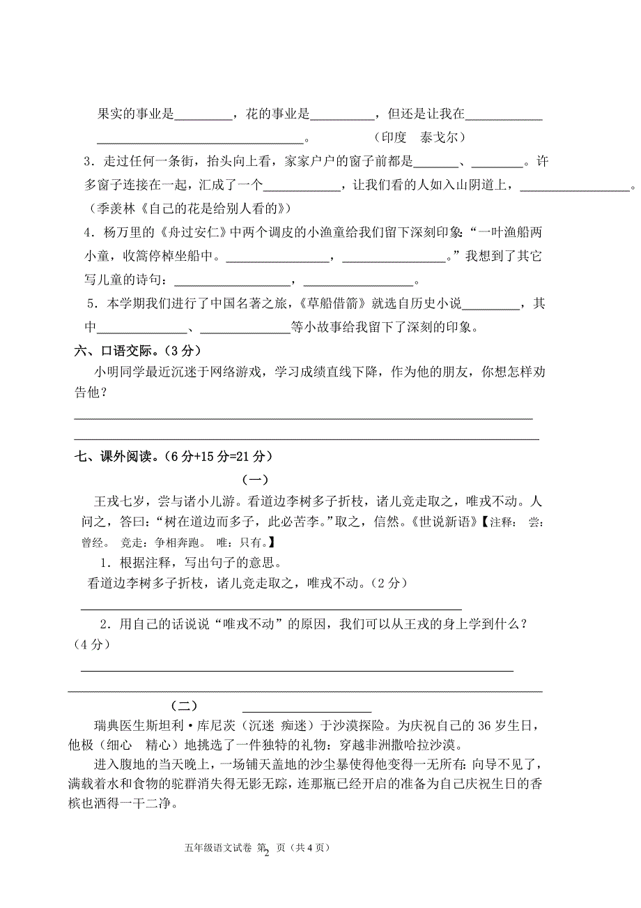 五年级语文第二学期期末试卷及答案_第2页