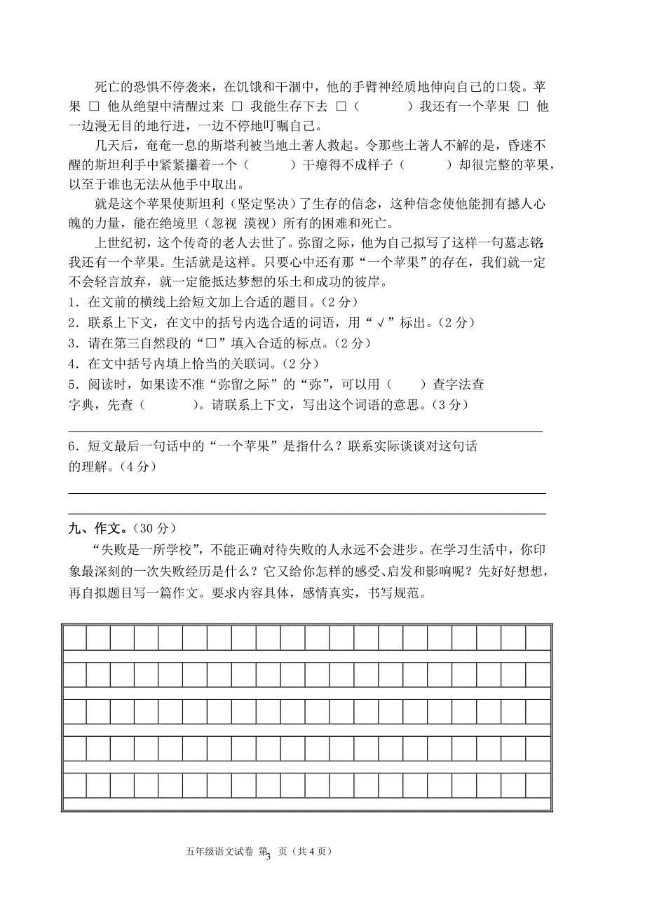 五年级语文第二学期期末试卷及答案_第3页