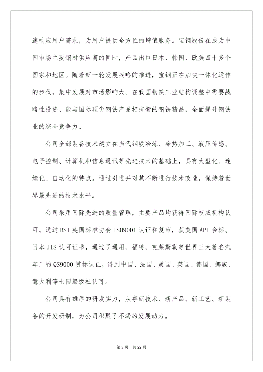 2023钢厂的实习报告六篇_第3页