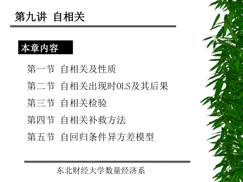 经济计量学第九讲自相关_第2页