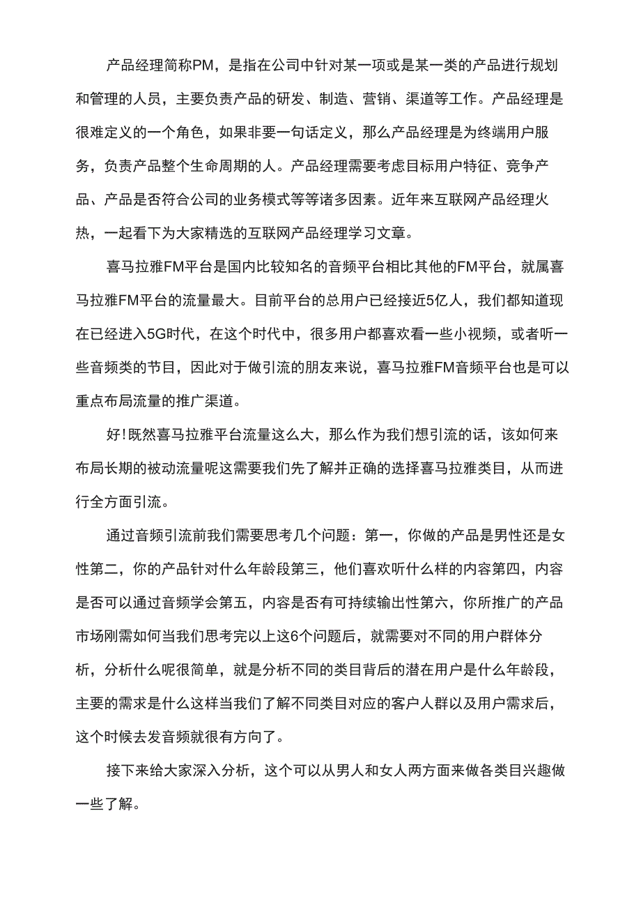 喜马拉雅FM音频引流推广方案_第1页