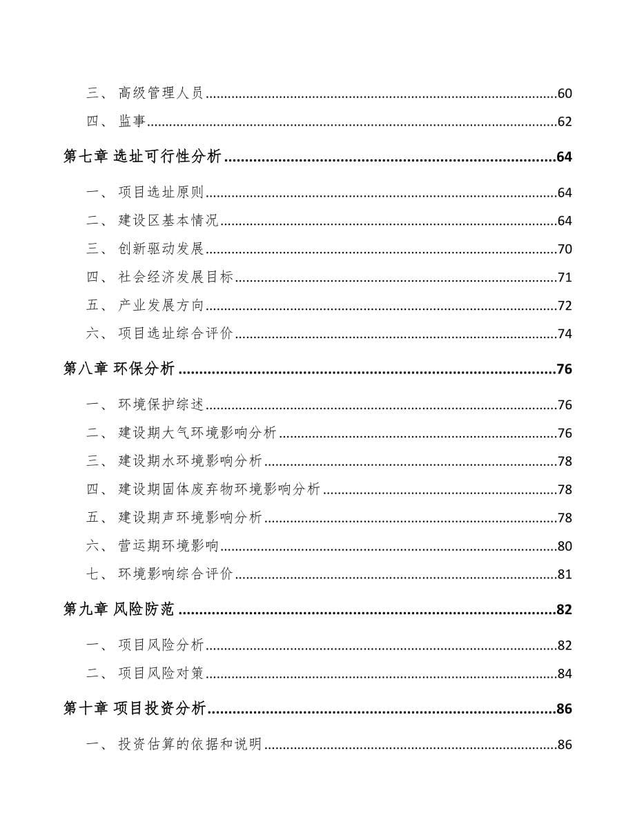 洛阳关于成立汽车制动器总成公司可行性报告_第5页