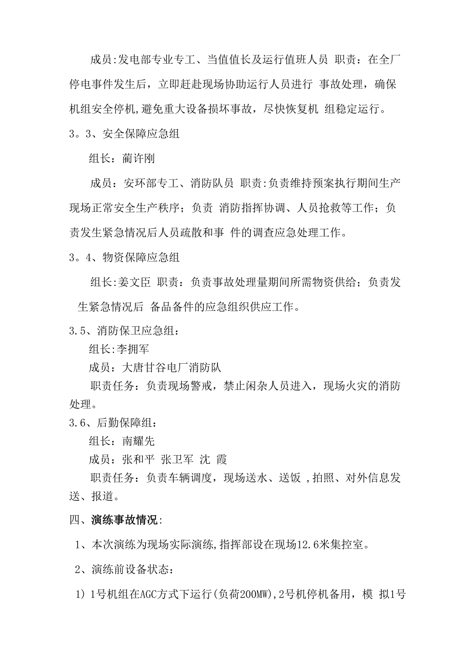 变压器着火应急预案演练方案_第3页