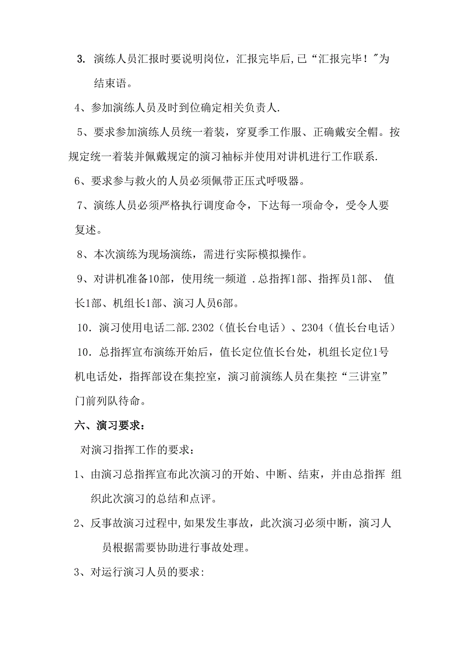 变压器着火应急预案演练方案_第5页